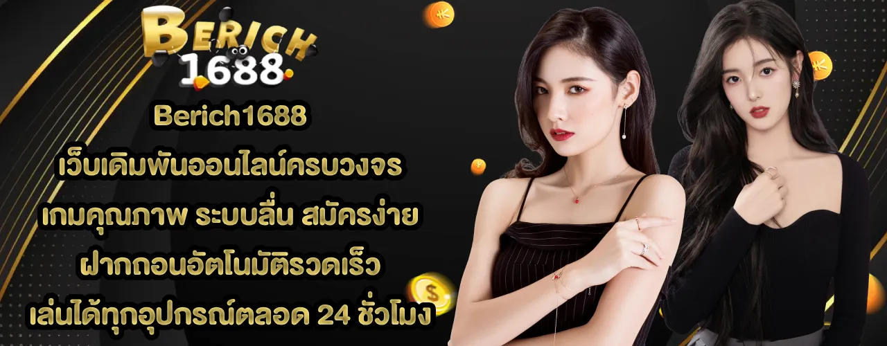 Berich1688
